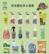 消毒藥水及清潔家居用品
